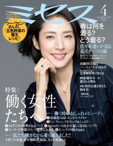 ミセス4月号　表紙